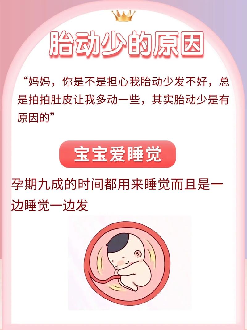 万州借卵代怀:宝宝胎动少怎么回事